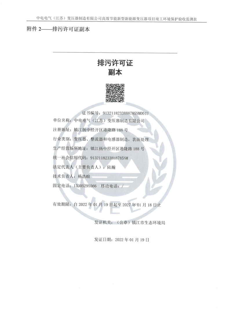 十大网彩平台中国有限公司（江苏）变压器制造有限公司验收监测报告表_30.png